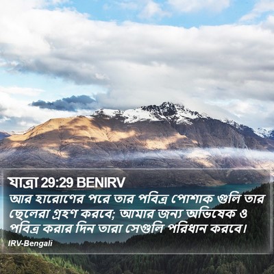 যাত্ৰা 29:29 BENIRV Bible Verse Image