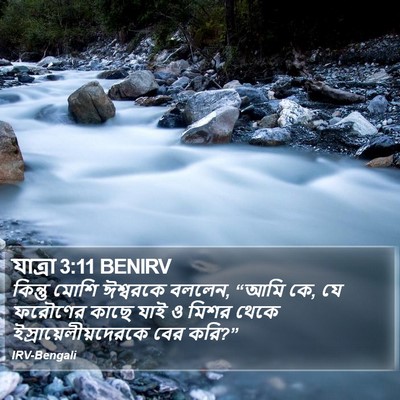 যাত্ৰা 3:11 BENIRV Bible Verse Image