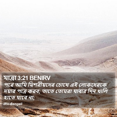 যাত্ৰা 3:21 BENIRV Bible Verse Image