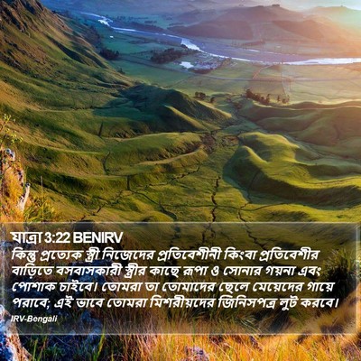 যাত্ৰা 3:22 BENIRV Bible Verse Image