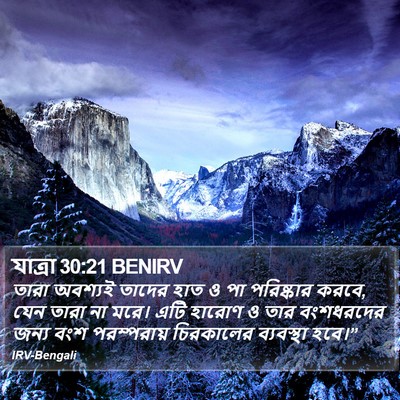 যাত্ৰা 30:21 BENIRV Bible Verse Image