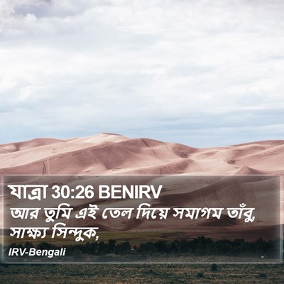 যাত্ৰা 30:26 BENIRV Bible Verse Image