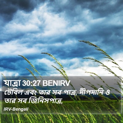 যাত্ৰা 30:27 BENIRV Bible Verse Image