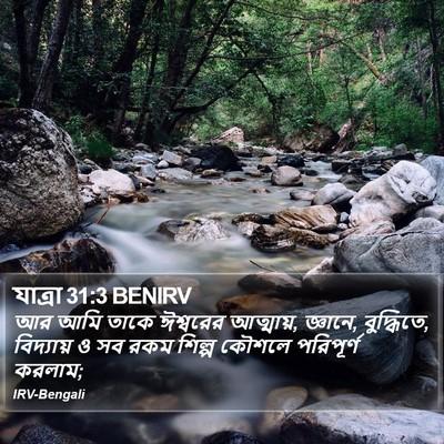 যাত্ৰা 31:3 BENIRV Bible Verse Image