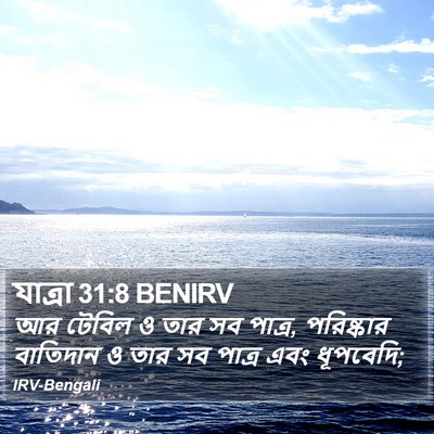 যাত্ৰা 31:8 BENIRV Bible Verse Image