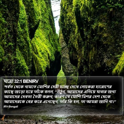 যাত্ৰা 32:1 BENIRV Bible Verse Image