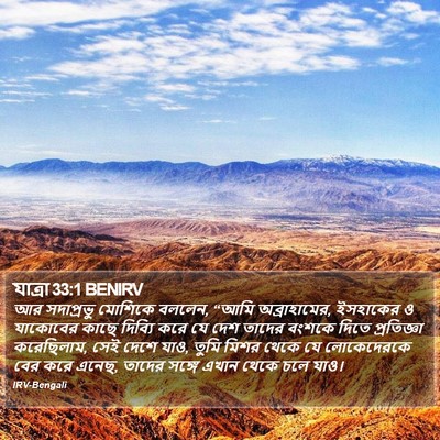 যাত্ৰা 33:1 BENIRV Bible Verse Image