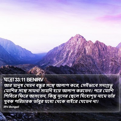 যাত্ৰা 33:11 BENIRV Bible Verse Image