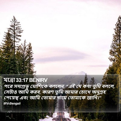 যাত্ৰা 33:17 BENIRV Bible Verse Image