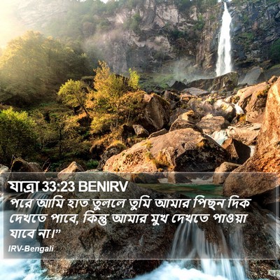 যাত্ৰা 33:23 BENIRV Bible Verse Image