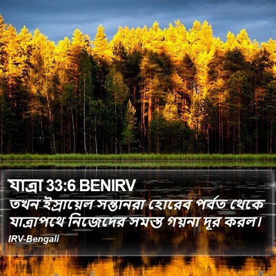 যাত্ৰা 33:6 BENIRV Bible Verse Image