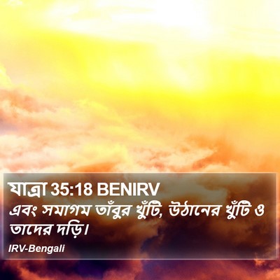 যাত্ৰা 35:18 BENIRV Bible Verse Image