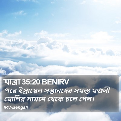 যাত্ৰা 35:20 BENIRV Bible Verse Image