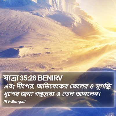 যাত্ৰা 35:28 BENIRV Bible Verse Image