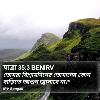 যাত্ৰা 35:3 BENIRV Bible Verse Image