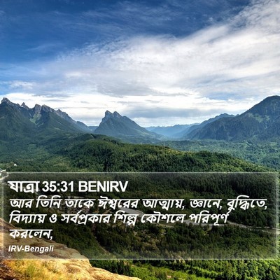 যাত্ৰা 35:31 BENIRV Bible Verse Image