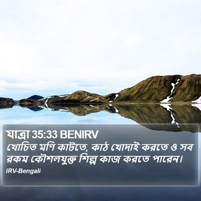 যাত্ৰা 35:33 BENIRV Bible Verse Image