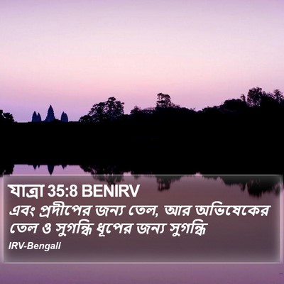 যাত্ৰা 35:8 BENIRV Bible Verse Image