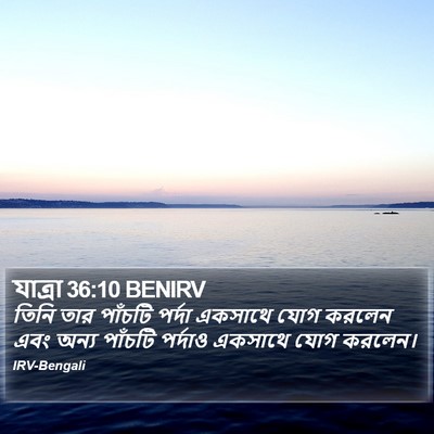 যাত্ৰা 36:10 BENIRV Bible Verse Image