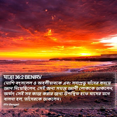 যাত্ৰা 36:2 BENIRV Bible Verse Image