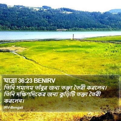 যাত্ৰা 36:23 BENIRV Bible Verse Image
