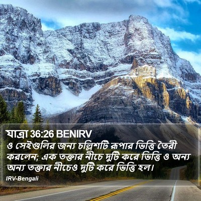যাত্ৰা 36:26 BENIRV Bible Verse Image