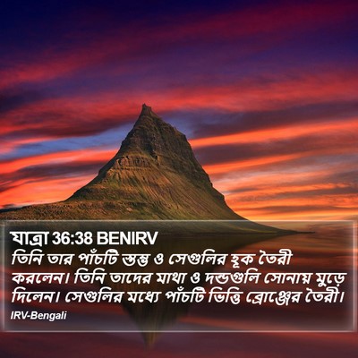 যাত্ৰা 36:38 BENIRV Bible Verse Image