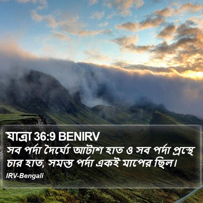 যাত্ৰা 36:9 BENIRV Bible Verse Image