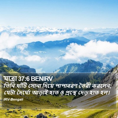 যাত্ৰা 37:6 BENIRV Bible Verse Image