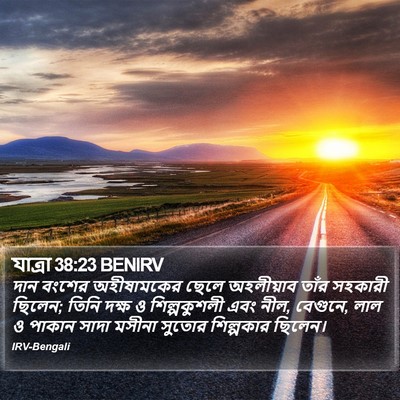 যাত্ৰা 38:23 BENIRV Bible Verse Image