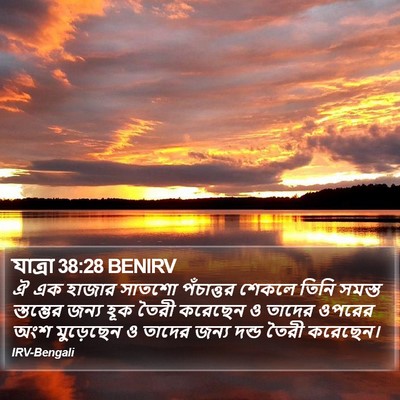 যাত্ৰা 38:28 BENIRV Bible Verse Image