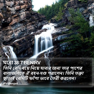 যাত্ৰা 38:7 BENIRV Bible Verse Image