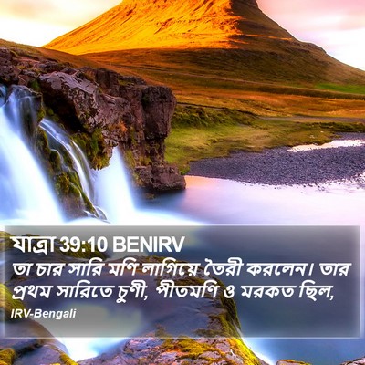 যাত্ৰা 39:10 BENIRV Bible Verse Image