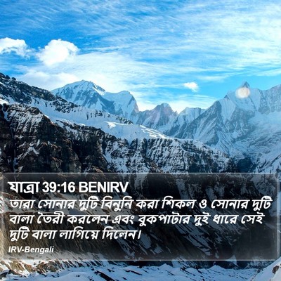 যাত্ৰা 39:16 BENIRV Bible Verse Image