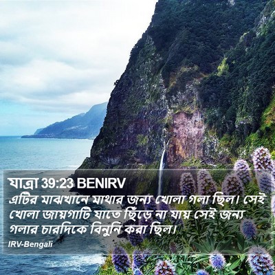 যাত্ৰা 39:23 BENIRV Bible Verse Image