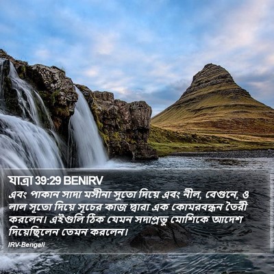 যাত্ৰা 39:29 BENIRV Bible Verse Image