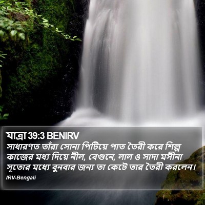 যাত্ৰা 39:3 BENIRV Bible Verse Image