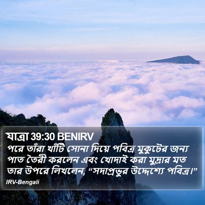 যাত্ৰা 39:30 BENIRV Bible Verse Image