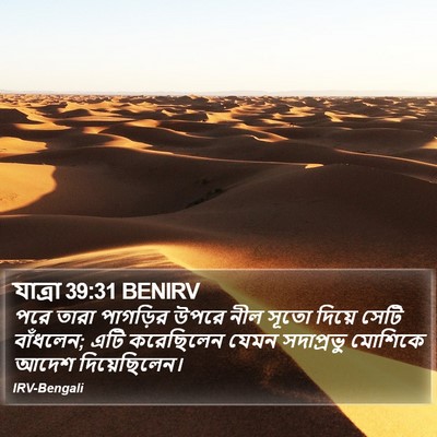 যাত্ৰা 39:31 BENIRV Bible Verse Image