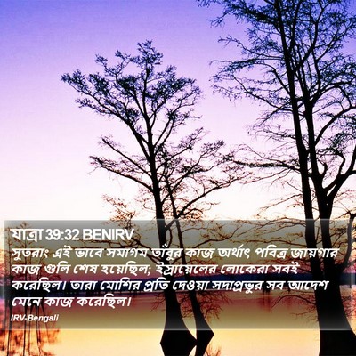 যাত্ৰা 39:32 BENIRV Bible Verse Image
