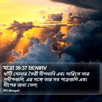 যাত্ৰা 39:37 BENIRV Bible Verse Image