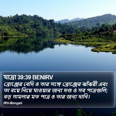 যাত্ৰা 39:39 BENIRV Bible Verse Image