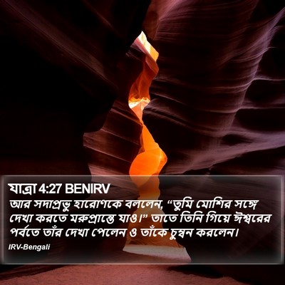যাত্ৰা 4:27 BENIRV Bible Verse Image