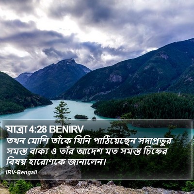 যাত্ৰা 4:28 BENIRV Bible Verse Image
