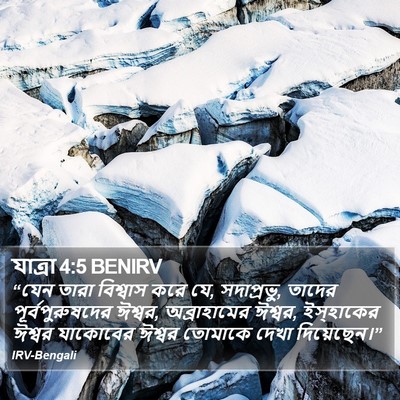 যাত্ৰা 4:5 BENIRV Bible Verse Image
