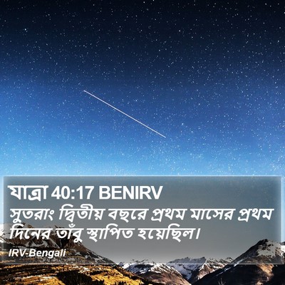 যাত্ৰা 40:17 BENIRV Bible Verse Image