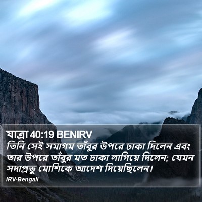 যাত্ৰা 40:19 BENIRV Bible Verse Image