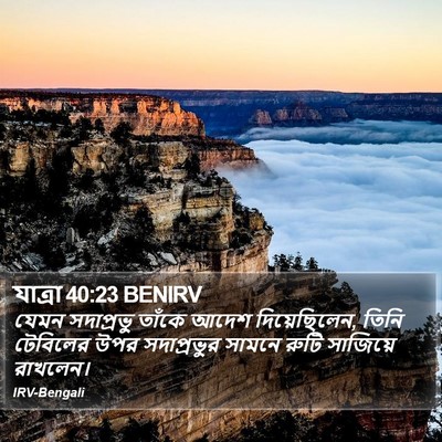 যাত্ৰা 40:23 BENIRV Bible Verse Image
