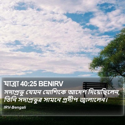 যাত্ৰা 40:25 BENIRV Bible Verse Image