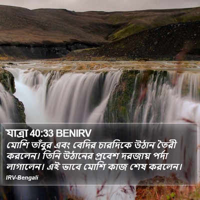 যাত্ৰা 40:33 BENIRV Bible Verse Image